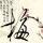 琅琊榜